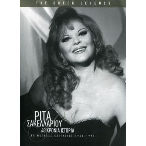 Download track ΕΝΑΣ ΣΑΤΡΑΠΗΣ ΘΗΛΥΚΟΣ ΣΑΚΕΛΛΑΡΙΟΥ ΡΙΤΑ
