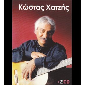 Download track ΚΑΙ ΤΩΡΑ ΜΑΘΕ ΜΕ ΝΑ ΖΩ ΧΩΡΙΣ ΕΣΕΝΑ ΧΑΤΖΗΣ ΚΩΣΤΑΣ