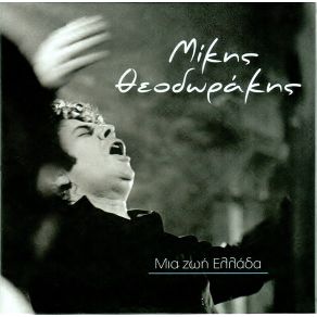 Download track ΑΠΟ ΤΟ ΠΑΡΑΘΥΡΟ ΣΟΥ ΘΕΟΔΩΡΑΚΗΣ ΜΙΚΗΣΧΑΤΖΗΣ ΑΛΕΞΑΝΔΡΟΣ