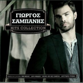 Download track ΜΑΚΡΙΑ ΓΙΑ ΌΣΟ ΖΩ ΣΑΜΠΑΝΗΣ ΓΙΩΡΓΟΣ