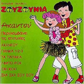 Download track ΓΙΑΝΚΑ 1 - 2 - 3 (FAMILY MIX)  ΖΟΥΖΟΥΝΙΑ