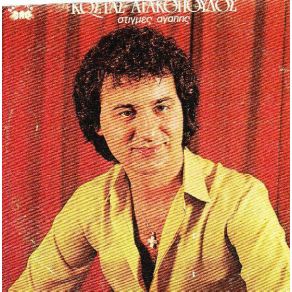 Download track ΠΟΣΑ ΘΕΣ ΝΑ ΜΕ ΤΡΕΛΑΝΕΙΣ ΛΙΑΚΟΠΟΥΛΟΣ ΚΩΣΤΑΣ