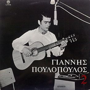 Download track ΜΗΝ ΚΛΕΙΣΕΙΣ ΤΟ ΠΑΡΑΘΥΡΟ ΠΟΥΛΟΠΟΥΛΟΣ ΓΙΑΝΝΗΣ