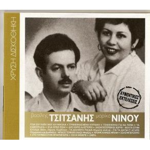 Download track ΣΤΟ ΤΟΥΝΕΖΙ ΣΤΗΝ ΜΠΑΡΜΠΑΡΙΑ ΤΣΙΤΣΑΝΗΣ ΒΑΣΙΛΗΣ