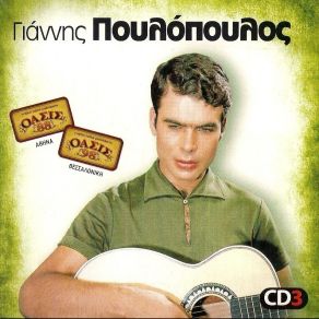 Download track MΕΘΥΣ' ΑΠΟΨΕ ΤΟ ΚΟΡΙΤΣΙ ΜΟΥ ΠΟΥΛΟΠΟΥΛΟΣ ΓΙΑΝΝΗΣ