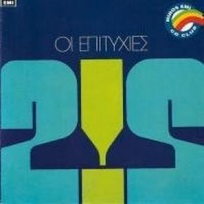 Download track Ο ΔΑΣΚΑΛΟΣ ΔΙΟΝΥΣΙΟΥ ΣΤΡΑΤΟΣ