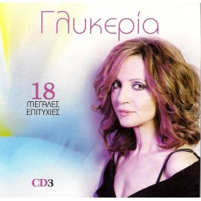 Download track ΜΕΡΑ ΜΑΓΙΟΥ ΜΟΥ ΜΙΣΕΨΕΣ ΓΛΥΚΕΡΙΑ