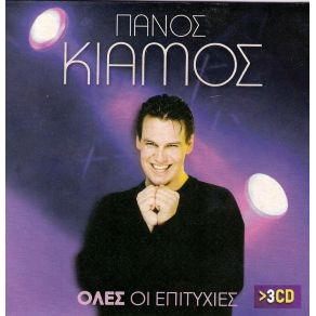 Download track ΘΑ ΜΕ ΠΑΣ ΣΤΟ ΤΡΕΛΑΔΙΚΟ ΚΙΑΜΟΣ ΠΑΝΟΣ