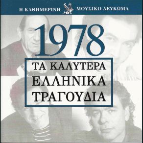 Download track Μ' ΑΓΑΠΟΥΣΕΣ ΘΥΜΑΜΑΙ ΓΑΛΑΝΗ ΔΗΜΗΤΡΑ