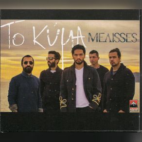 Download track ΔΕΝ ΜΕ ΝΟΙΑΖΕΙ ΑΝ Μ'ΑΓΑΠΑΣ ΜΕΛΙΣΣΕΣ