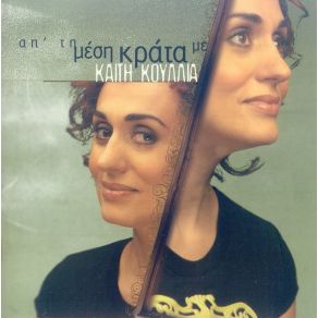 Download track ΕΝΥΔΡΕΙΟ ΚΟΥΛΛΙΑ ΚΑΙΤΗ