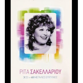Download track ΣΤΑ ΕΡΓΟΣΤΑΣΙΑ ΣΤΟ ΠΕΡΙΣΤΕΡΙ ΣΑΚΕΛΛΑΡΙΟΥ ΡΙΤΑ