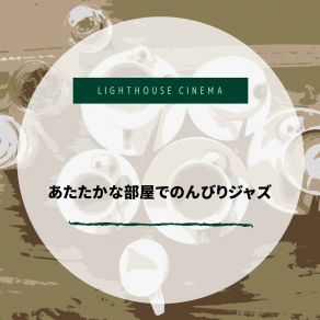 Download track Coffee For A Quick Fix Lighthouse Cinema