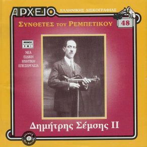 Download track Η ΜΑΡΙΤΣΑ Η ΣΜΥΡΝΙΑ ΣΕΜΣΗΣ ΔΗΜΗΤΡΗΣ Ή ΣΑΛΟΝΙΚΙΟΣ