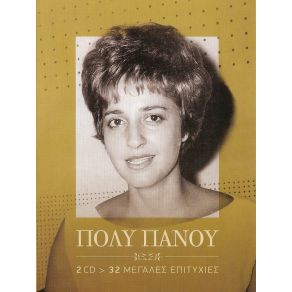 Download track ΕΛΑ ΝΑ ΜΠΕΡΜΠΑΝΤΕΨΕΙΣ ΠΑΝΟΥ ΠΟΛΥ