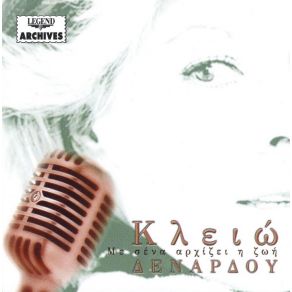 Download track ΚΑΠΟΙΟΣ ΚΑΠΟΥ ΚΑΠΟΤΕ ΔΕΝΑΡΔΟΥ ΚΛΕΙΩ