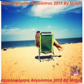 Download track ΤΟΥΣ ΕΙΠΕΣ ΠΩΣ ΚΥΡΙΑΚΟΠΟΥΛΟΥ ΜΑΛΟΥ
