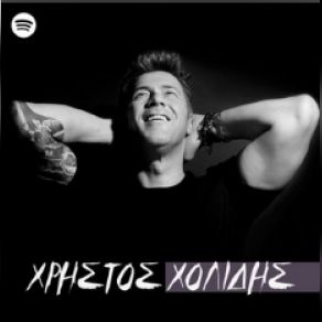 Download track ΜΑΤΙΑ ΜΟΥ ΑΤΕΛΕΙΩΤΑ ΧΟΛΙΔΗΣ ΧΡΗΣΤΟΣ