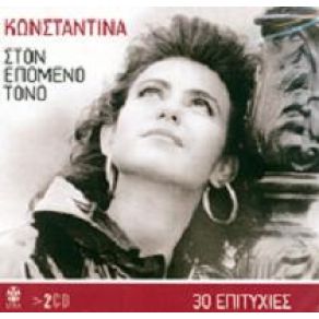 Download track ΆΝΑΨΕ ΤΟ ΤΣΙΓΑΡΟ ΚΩΝΣΤΑΝΤΙΝΑ