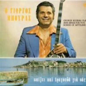 Download track ΕΜΕΙΣ ΟΙ ΔΥΟ ΤΑΙΡΙΑΖΟΥΜΕ ΜΠΟΥΡΑΣ ΓΙΩΡΓΟΣ