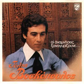 Download track Μ' ΈΜΑΘΕΣ Ν' ΑΓΑΠΩ ΒΟΣΚΟΠΟΥΛΟΣ ΤΟΛΗΣ