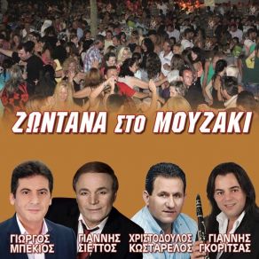Download track Tis Manas T' Onoma Menei / To Mai Ta Louloudia (Live) Giannis Gkoritsas
