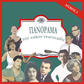 Download track ΝΑ ΠΑΣ ΝΑ ΠΕΙΣ ΤΗΣ ΜΑΝΑΣ ΜΟΥ ΠΑΝΟΥ ΠΟΛΥ, ΚΛΕΙΔΩΝΙΑΡΗΣ ΑΝΤΩΝΗΣ
