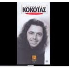 Download track ΒΑΓΓΕΛΙΩ ΔΕΝ ΕΙΣΑΙ ΕΝΤΑΞΕΙ ΚΟΚΟΤΑΣ ΣΤΑΜΑΤΗΣ