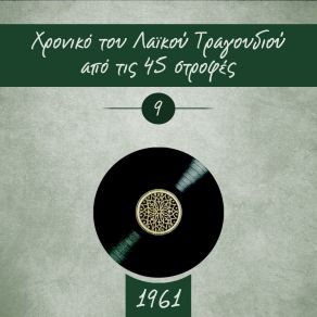 Download track ΓΡΑΜΜΑ ΘΑ ΣΤΕΙΛΩ ΣΤΟ ΘΕΟ ΔΙΟΝΥΣΙΟΥ ΣΤΡΑΤΟΣ
