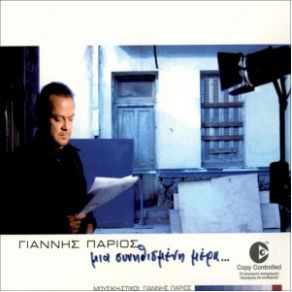 Download track ΤΟΣΑ ΒΑΣΑΝΑ ΠΑΡΙΟΣ ΓΙΑΝΝΗΣ
