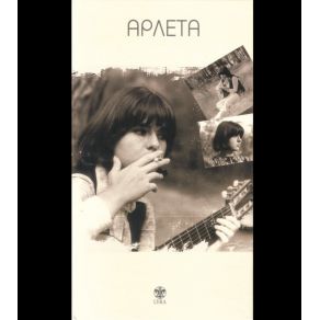 Download track ΤΟ ΛΕΕΙ ΚΑΙ ΤΟ ΤΡΑΓΟΥΔΙ ΑΡΛΕΤΑ