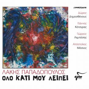 Download track ROCK 'N' ROLL COAT (TΟ ΠΑΛΙΟ ΜΟΥ ΠΑΛΤΟ) ΠΑΠΑΔΟΠΟΥΛΟΣ ΛΑΚΗΣΜΟΣΙΟΣ ΑΠΟΣΤΟΛΟΣ