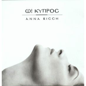 Download track ΤΟ ΤΡΑΓΟΥΔΙ ΤΟΥ ΓΑΜΟΥ ΒΙΣΣΗ ΆΝΝΑ