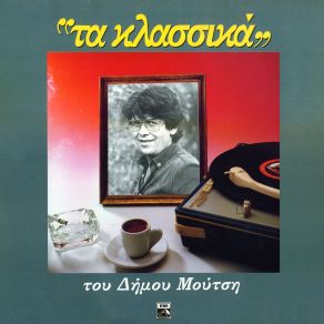 Download track Σ' ΈΒΛΕΠΑ ΣΤΑ ΜΑΤΙΑ ΜΟΥΤΣΗΣ ΔΗΜΟΣ