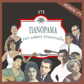 Download track ΤΙ ΚΟΡΙΤΣΙ ΕΙΜ' ΕΓΩ ΧΙΩΤΗΣ ΜΑΝΩΛΗΣ, ΚΥΡΙΑΚΙΔΟΥ ΜΠΕΜΠΑ