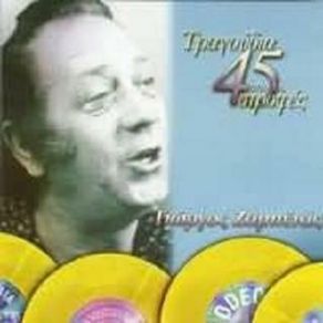 Download track ΕΙΝΑΙ ΤΟ ΣΤΡΩΜΑ ΜΟΥ ΜΟΝΟ ΖΑΜΠΕΤΑΣ ΓΙΩΡΓΟΣ