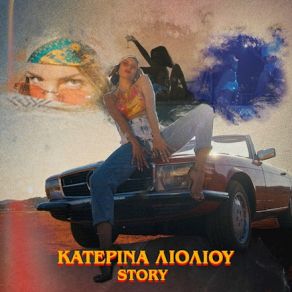 Download track Story ΛΙΟΛΙΟΥ ΚΑΤΕΡΙΝΑ