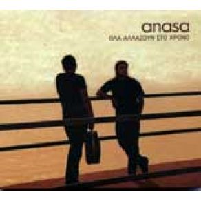 Download track ΣΤΟ ΒΡΟΧΕΡΟ ΜΟΥ ΤΖΑΜΙ ANASA
