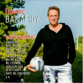 Download track ΘΕΛΕΙΣ ΜΠΟΥΖΟΥΚΙΑ... ΘΕΛΕΙΣ; ΒΑΣΙΛΕΙΟΥ ΓΙΑΝΝΗΣ