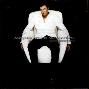 Download track ΠΟΙΑ ΝΟΜΙΖΕΙΣ ΠΩΣ ΕΙΣΑΙ ΡΕΜΟΣ ΑΝΤΩΝΗΣ