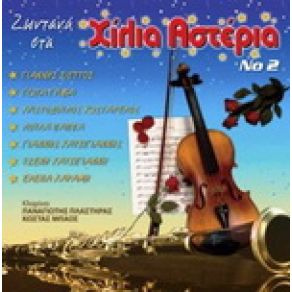 Download track ΔΕΝ ΣΟΥ ΛΕΩ ΨΕΜΑΤΑ ΠΑΠΠΑ ΛΟΥΛΑ