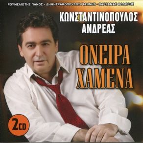 Download track ΕΙΣΑΙ ΠΕΙΡΑΣΜΟΣ ΚΩΝΣΤΑΝΤΙΝΟΠΟΥΛΟΣ ΑΝΔΡΕΑΣ