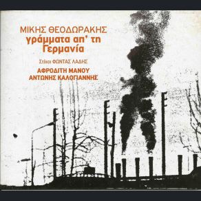 Download track ΠΡΟΣ ΤΟ ΥΠΟΥΡΓΕΙΟ ΕΡΓΑΣΙΑΣ ΘΕΟΔΩΡΑΚΗΣ ΜΙΚΗΣΣΥΡΡΗΣ ΓΙΑΝΝΗΣ
