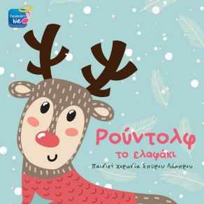 Download track WE WISH YOU A MERRY CHRISTMAS - LAST CHRISTMAS ΠΑΙΔΙΚΗ ΧΟΡΩΔΙΑ ΣΠΥΡΟΥ ΛΑΜΠΡΟΥ