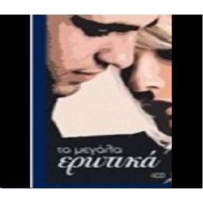 Download track ΌΛΑ ΓΙΑ ΣΕΝΑΝΕ ΜΙΛΑΝΕ ΚΙΑΜΟΣ ΠΑΝΟΣ