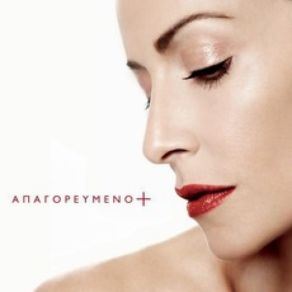 Download track ΤΟ ΠΑΡΕΛΘΟΝ ΜΟΥ ΒΙΣΣΗ ΆΝΝΑ
