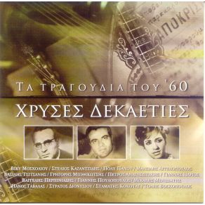 Download track ΉΡΘΑ ΚΙ ΑΠΟΨΕ ΣΤΑ ΣΚΑΛΟΠΑΤΙΑ ΣΟΥ ΑΝΑΓΝΩΣΤΑΚΗΣ ΠΕΤΡΟΣ