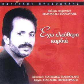 Download track ΝΑ ΠΑΣ ΠΥΘΑΡΟΥΛΗΣ ΒΑΓΓΕΛΗΣ