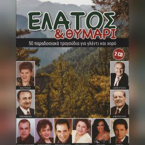 Download track Ο ΚΑΜΠΟΣ ΕΠΡΑΣΙΝΗΣΕ ΠΥΡΓΑΚΗ ΦΙΛΙΩ