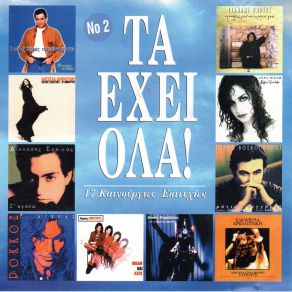 Download track Σ' ΑΓΑΠΩ Μ' ΑΓΑΠΑΣ ΒΙΣΣΗ ΆΝΝΑ